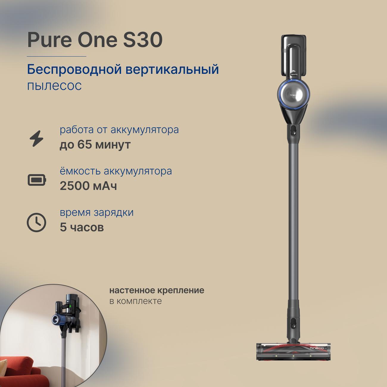 Пылесос вертикальный Tineco Pure One S30