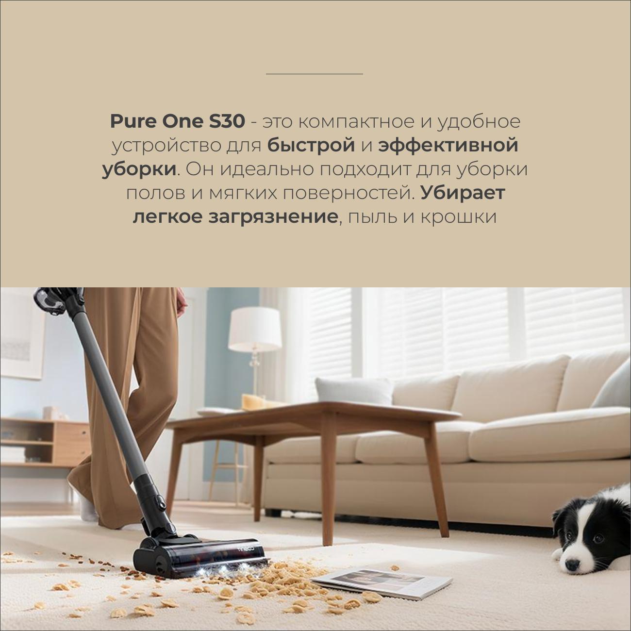Пылесос вертикальный Tineco Pure One S30