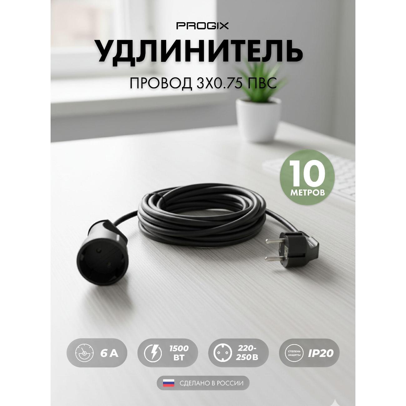 Удлинитель электрический PROGIX PG119