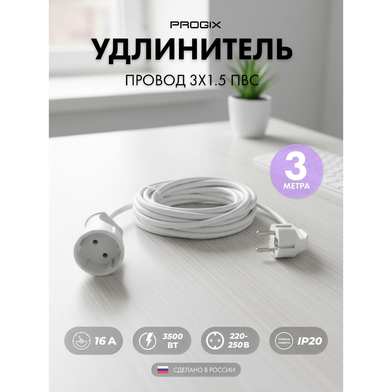 Удлинитель электрический PROGIX PG126