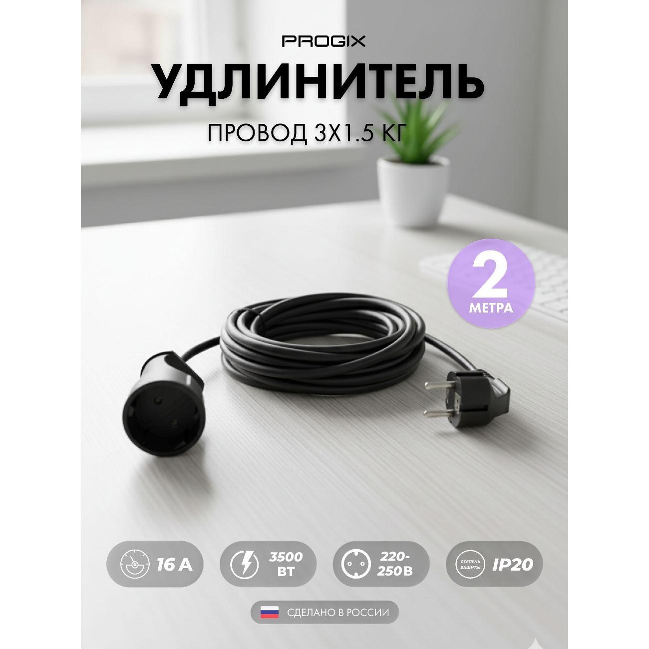 Удлинитель электрический PROGIX PG140 фото