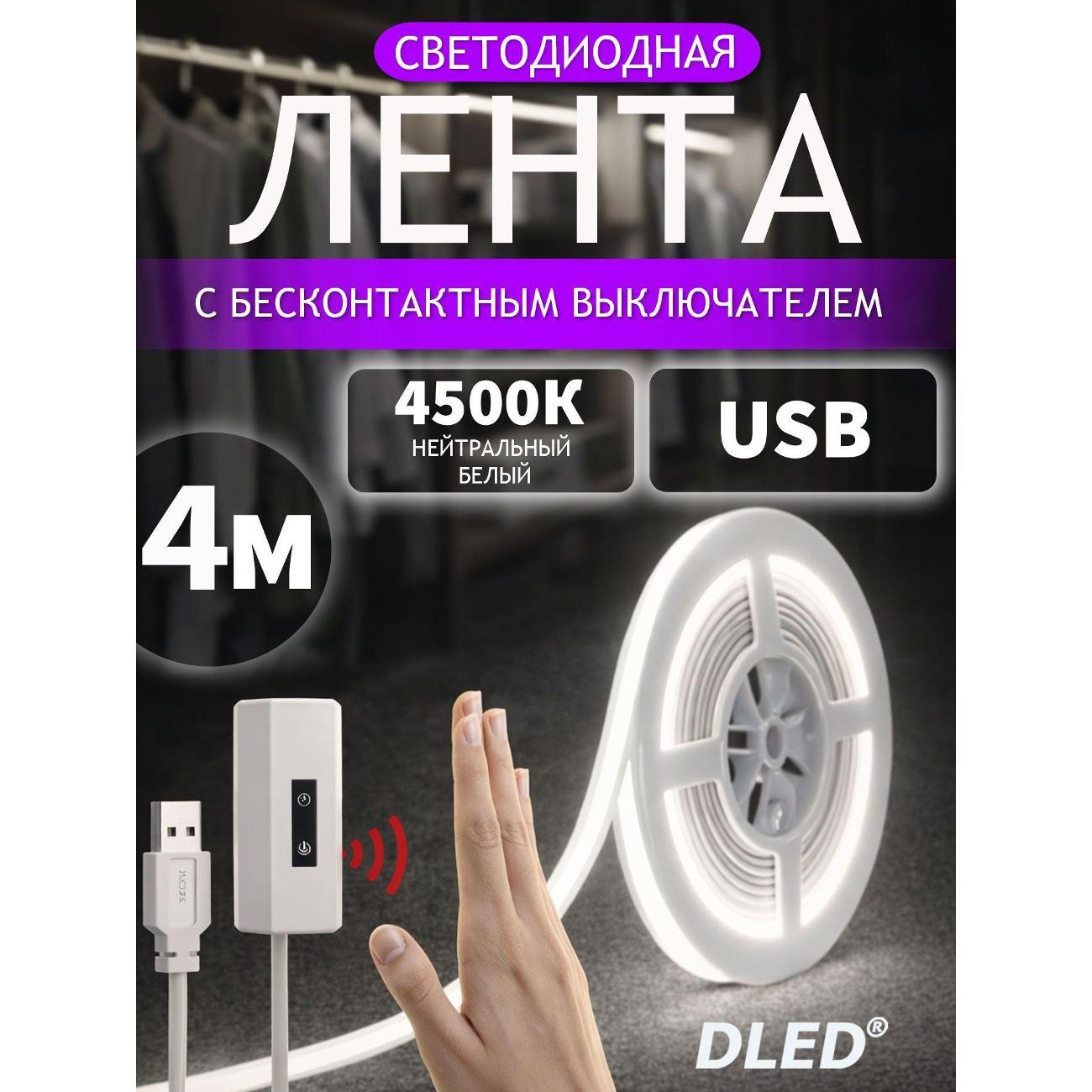 Светодиодная лента DLED 11335