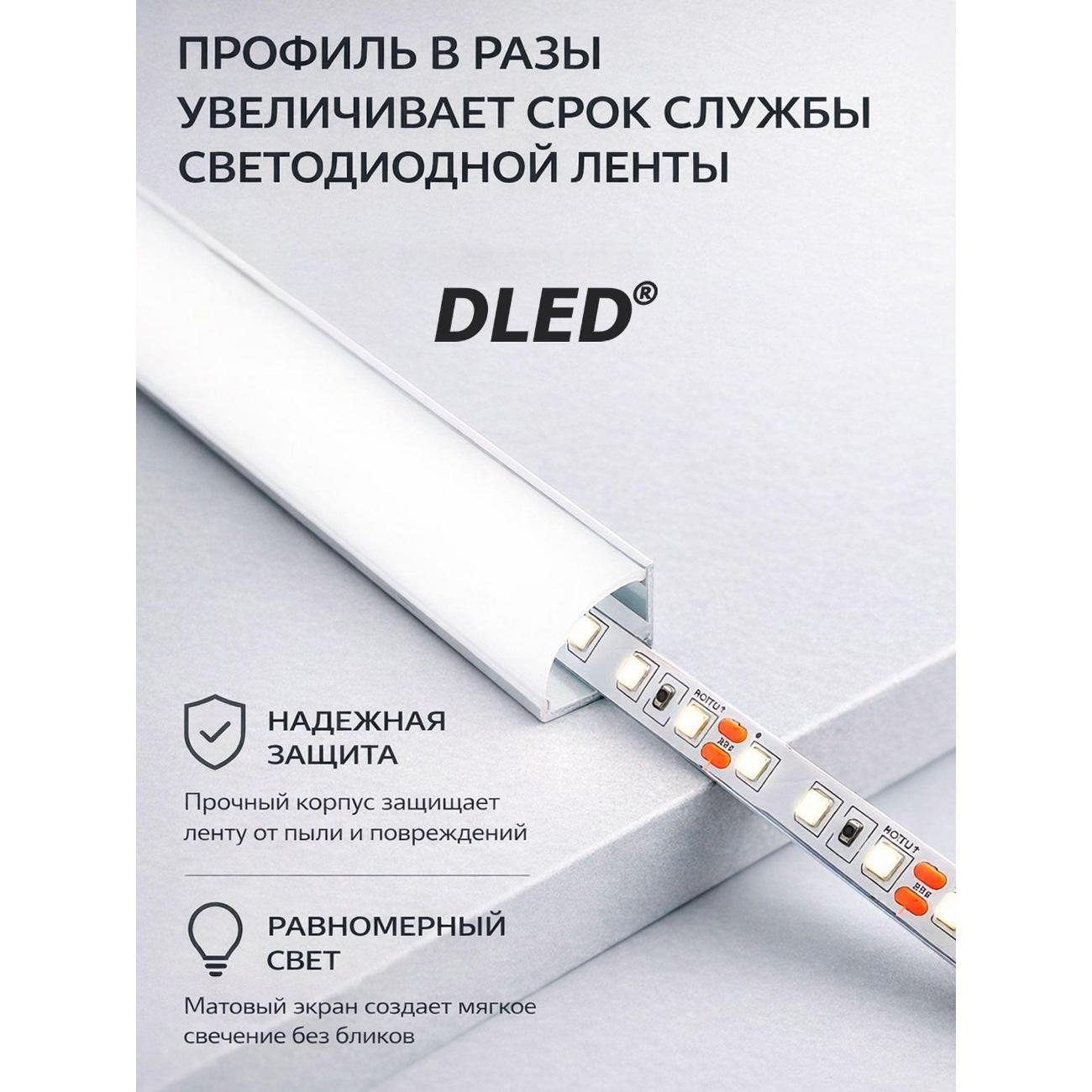 Профиль монтажный DLED profile for led strip