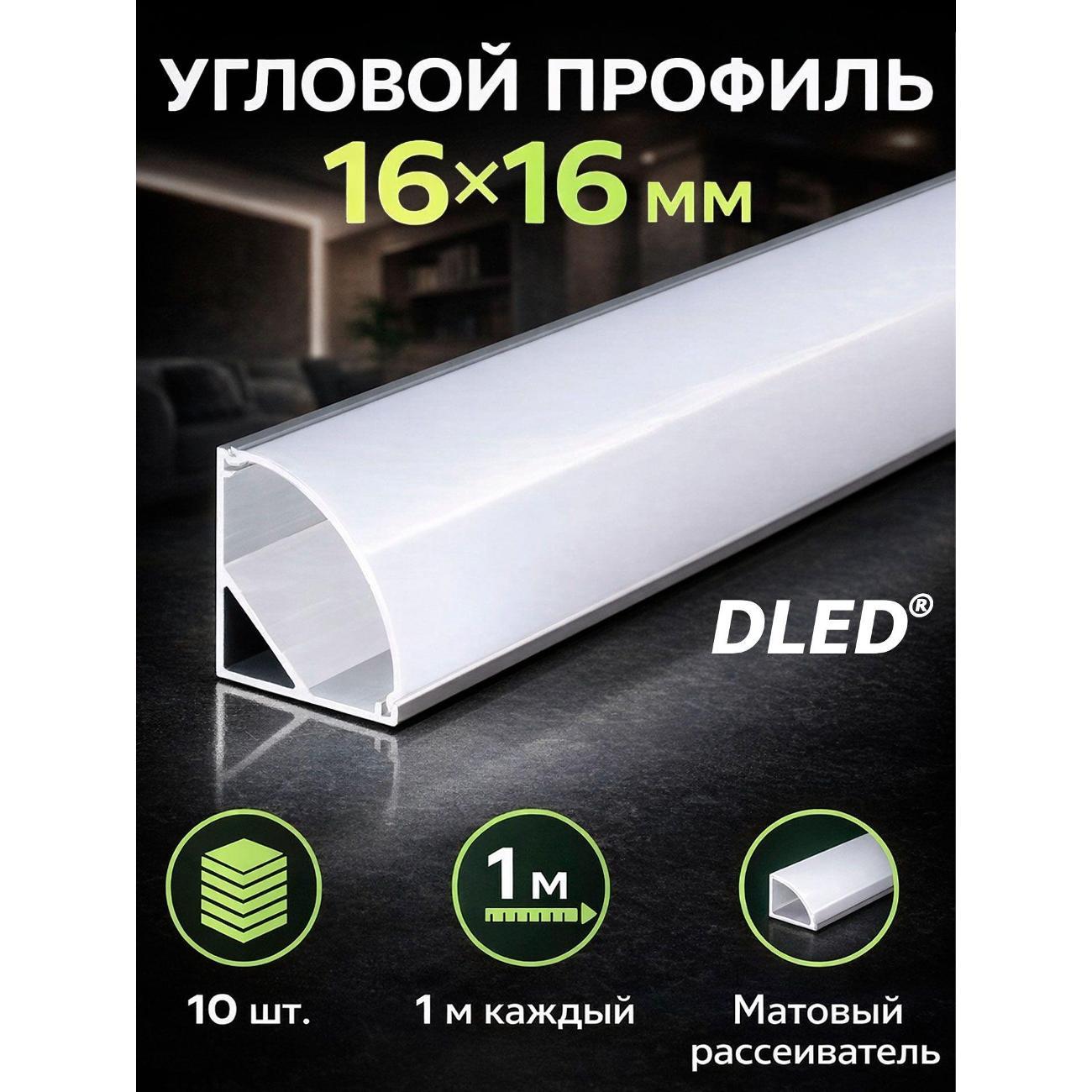 Профиль монтажный DLED profile for led strip фото