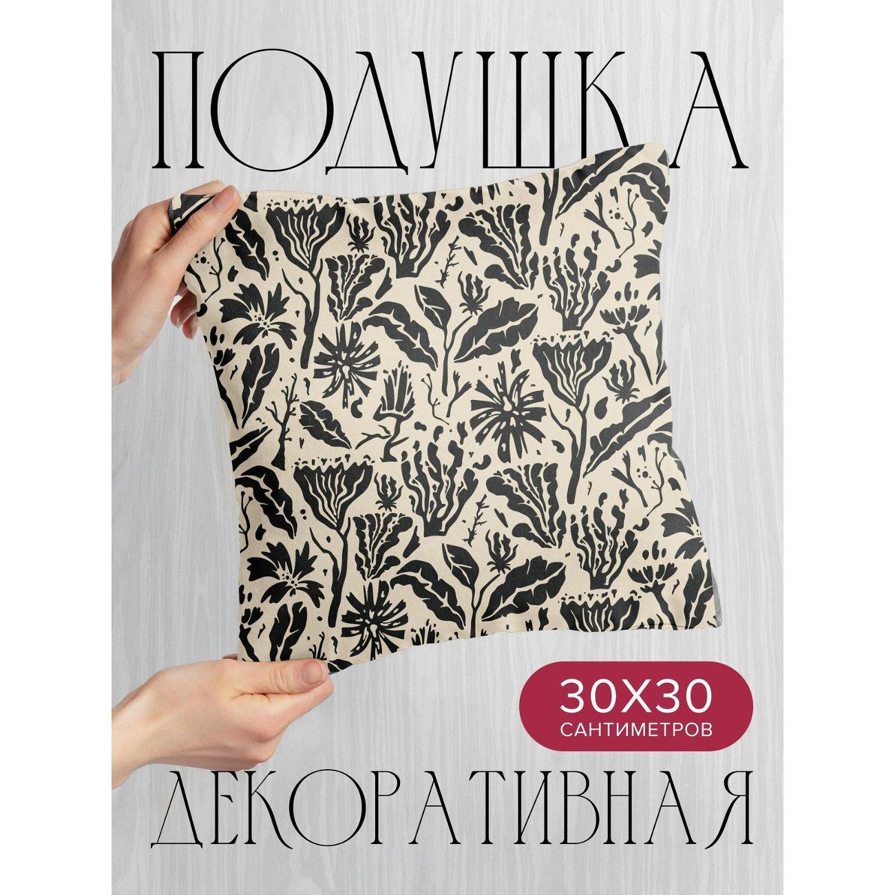 Подушка PrintyFull Черно-белый растительный FP49519494