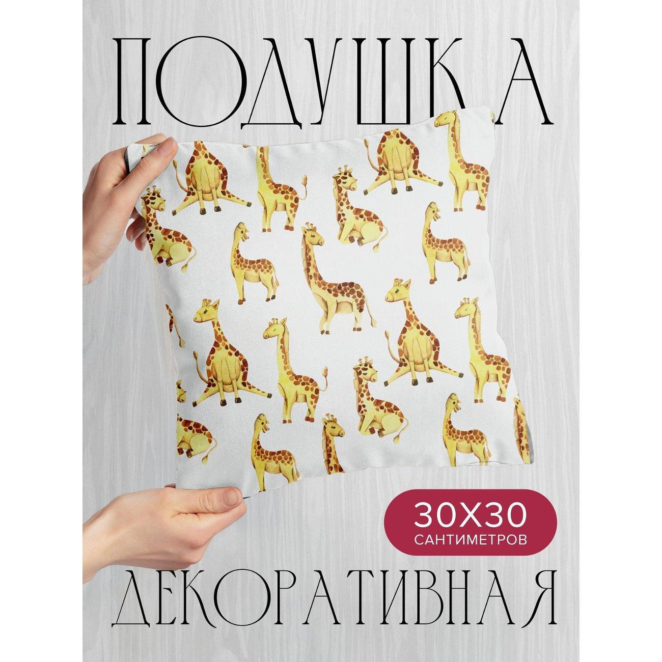 Подушка PrintyFull Милые акварельные жирафы FP4828288
