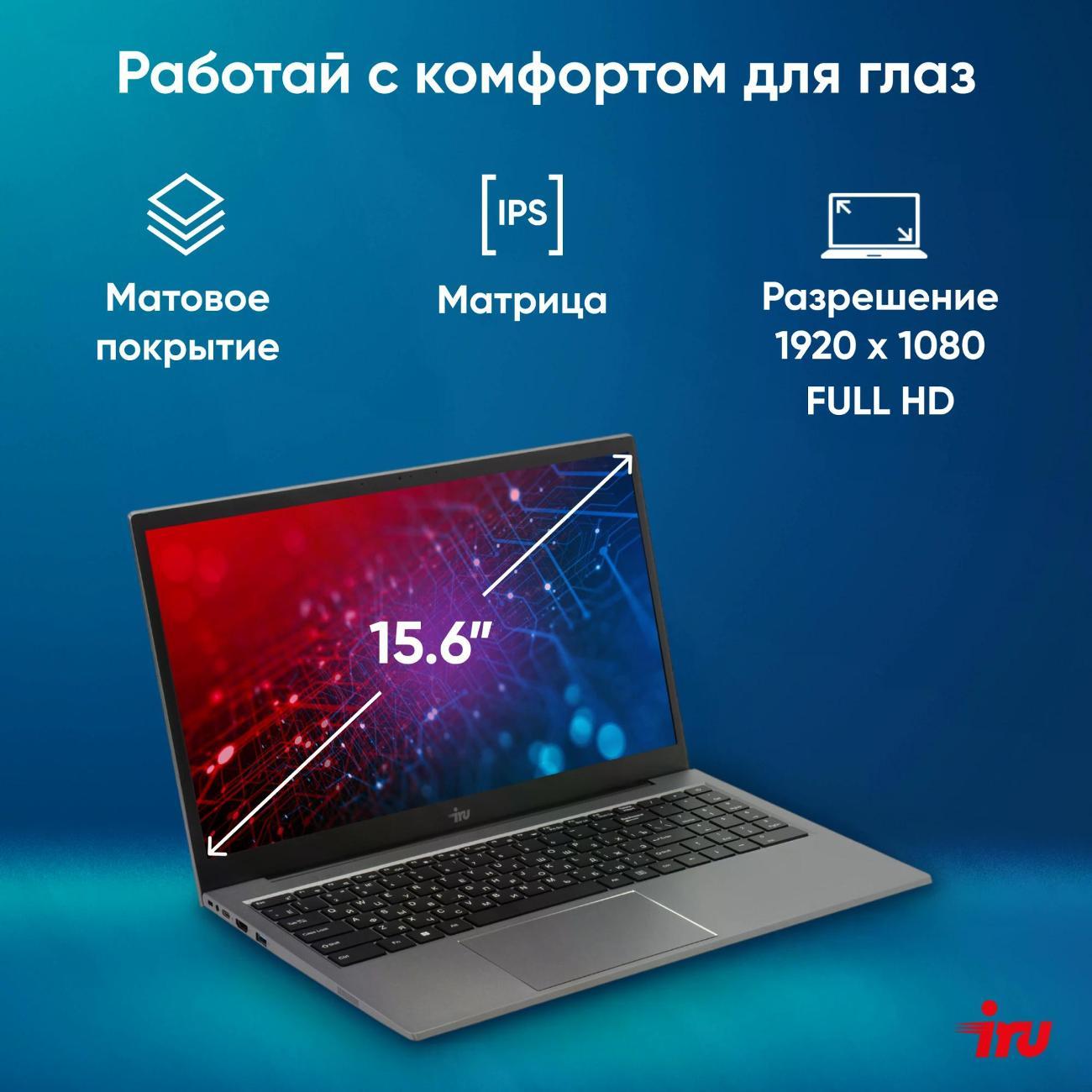 Ноутбук IRU Planio 15INP (2023738)