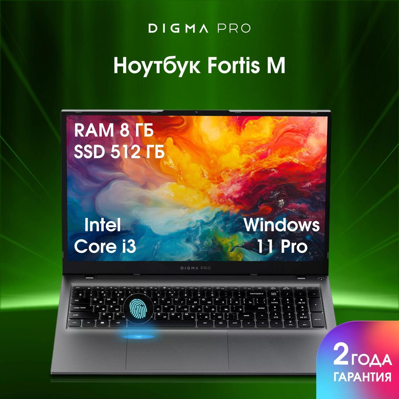 Ноутбук Digma Pro Fortis M (DN17P3-8DXW03)