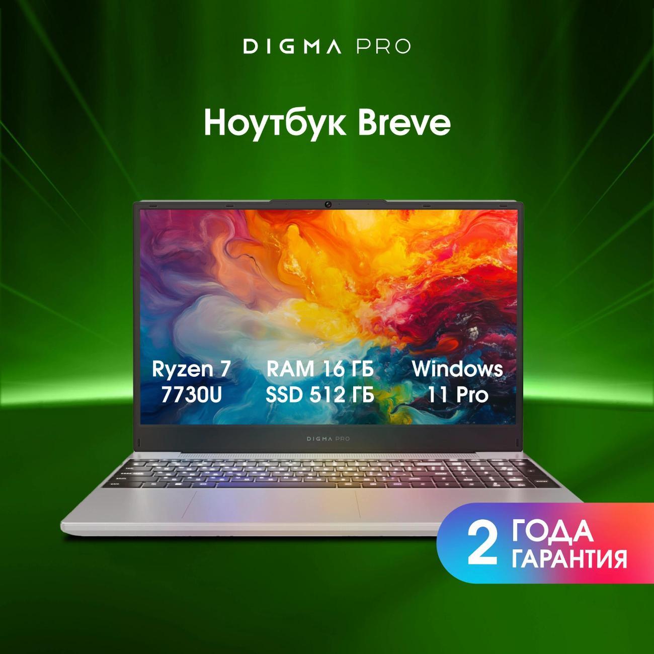 Ноутбук Digma Pro Breve 7730U (DN15R7-ADXW05)