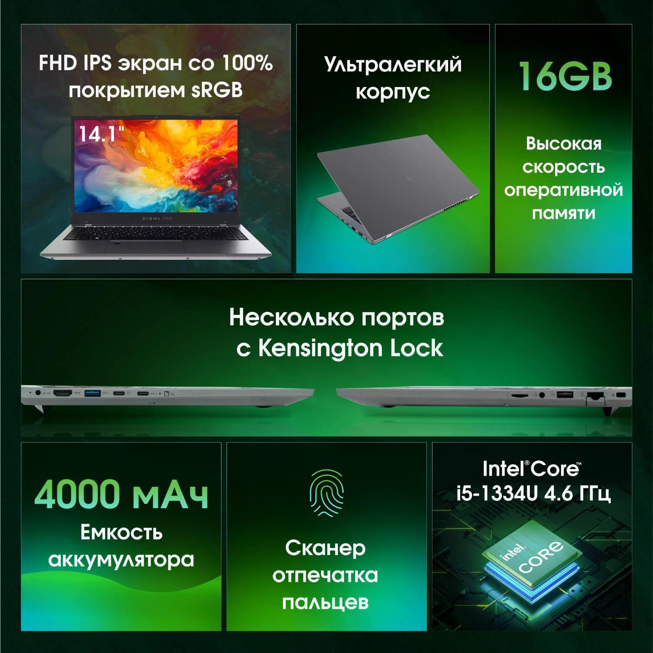 Ноутбук Digma Pro Fortis M (DN14P5-ADXW04)