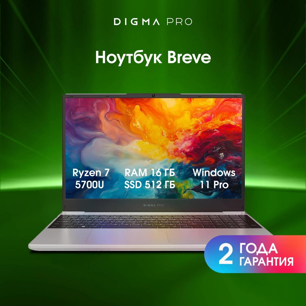 Ноутбук Digma Pro Breve (DN15R7-ADXW01)