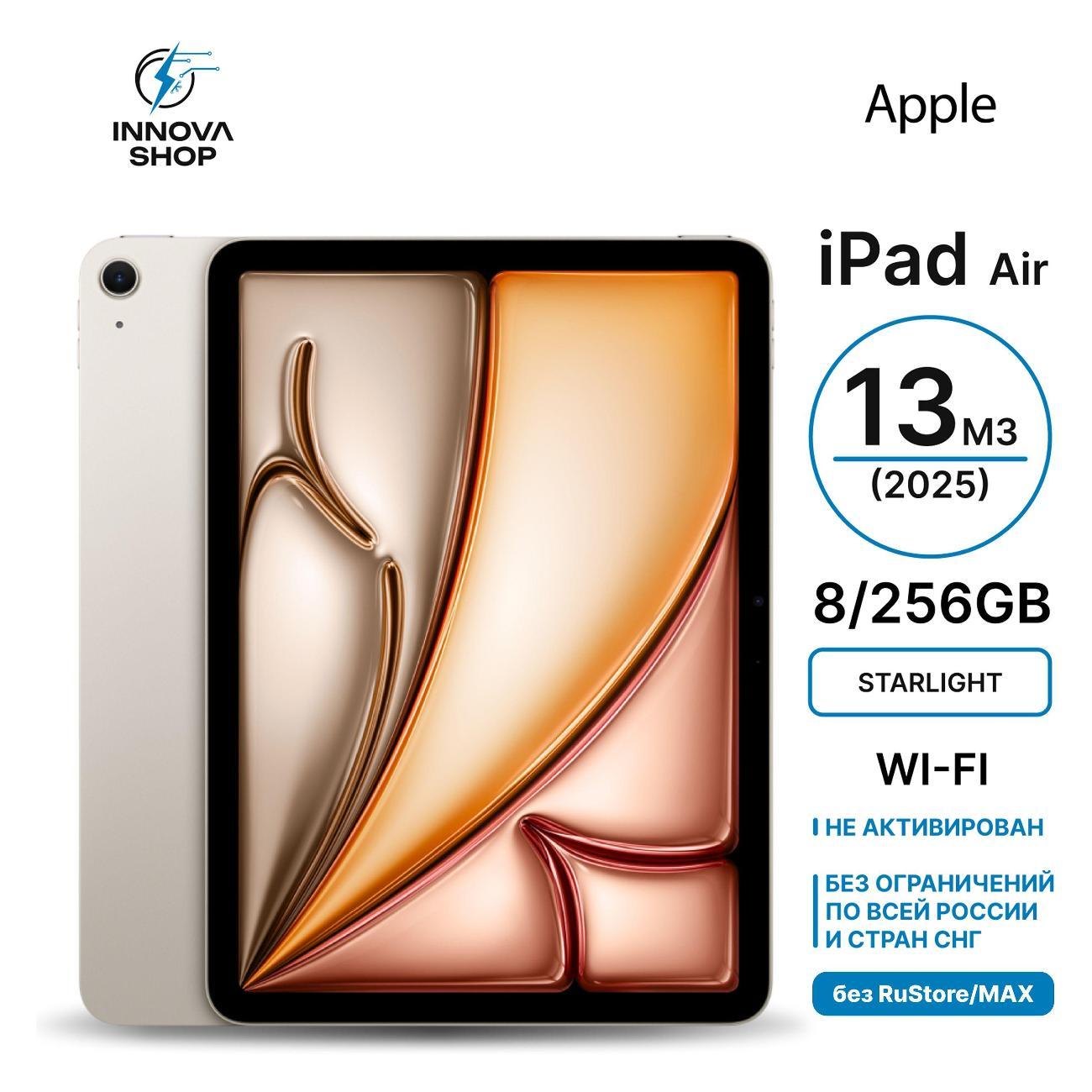 Планшет Apple iPad Air 13 M3 (2025) 8/256GB, Wi-Fi Starlight фото