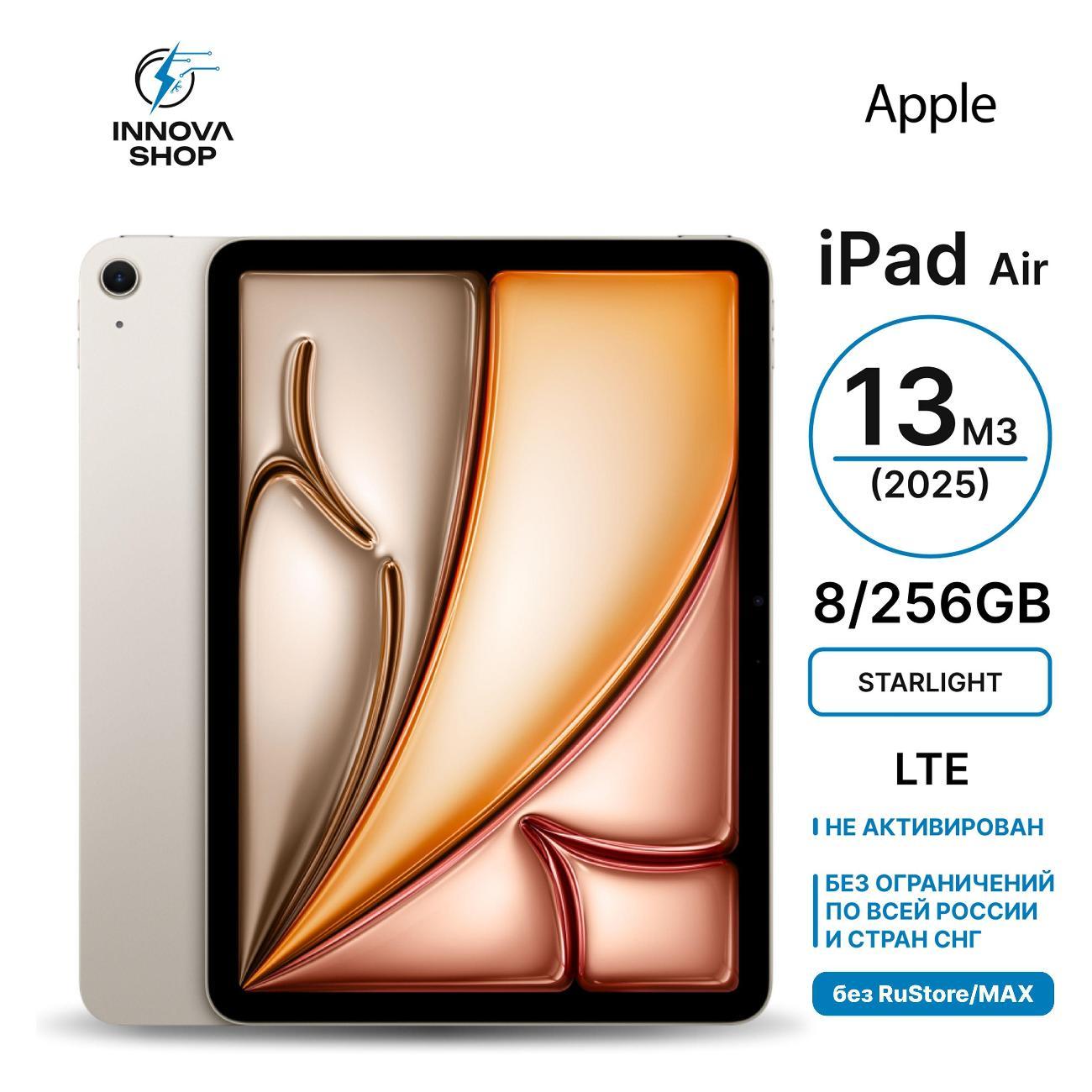 Планшет Apple iPad Air 13 M3 (2025) 8/256GB, LTE Starlight фото
