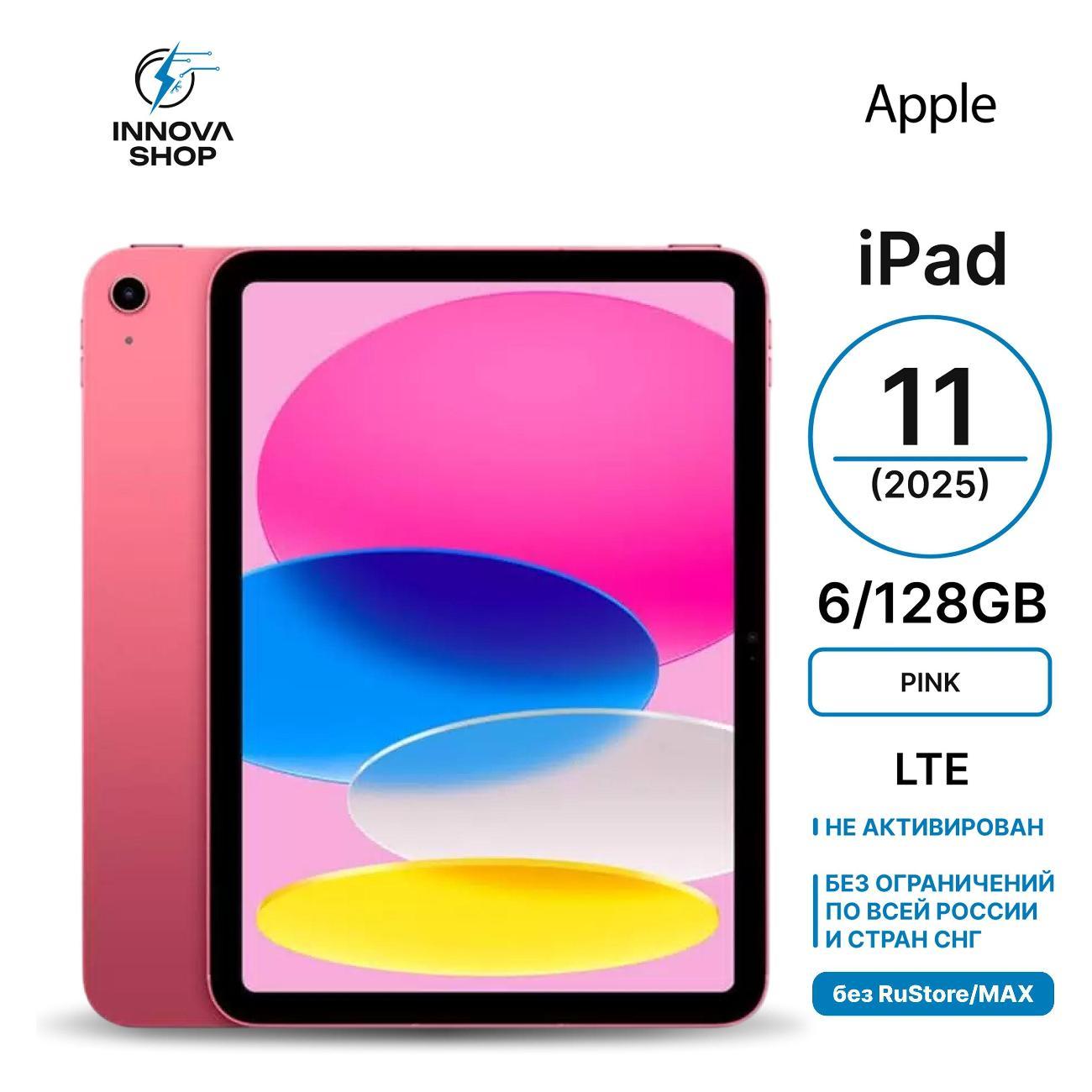Планшет Apple iPad 11 (2025) 6/128GB, LTE Pink