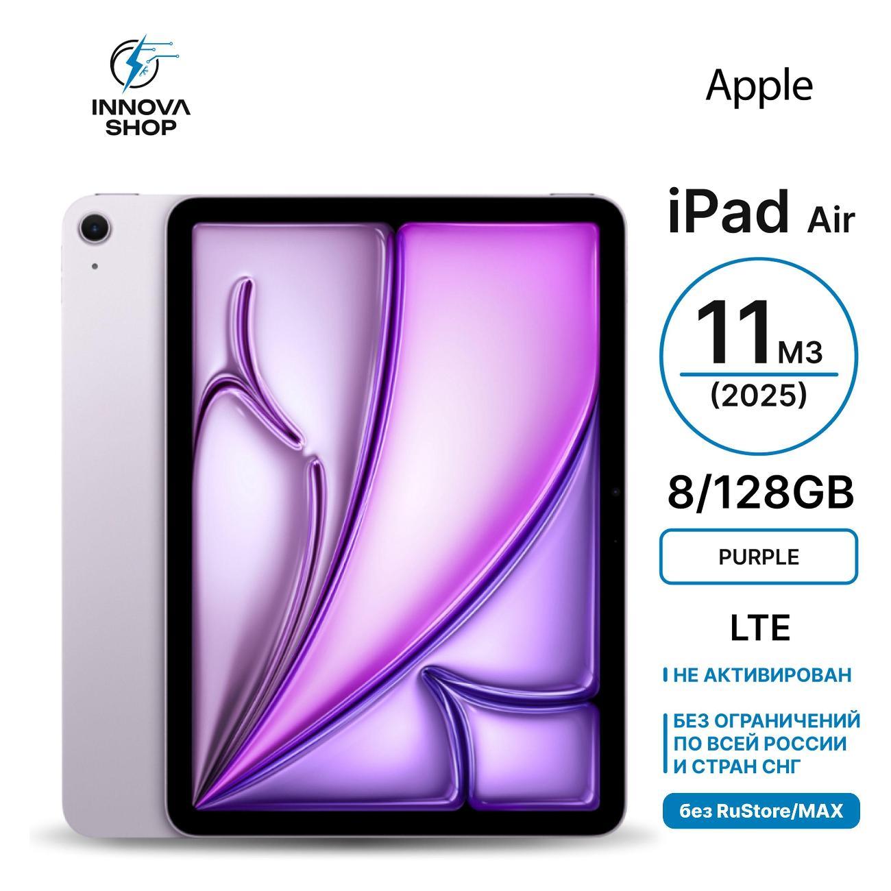 Планшет Apple iPad Air 11 M3 (2025) 8/128GB, LTE Purple фото