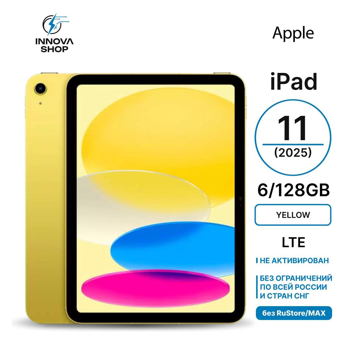 Планшет Apple iPad 11 (2025) 6/128GB, LTE Yellow