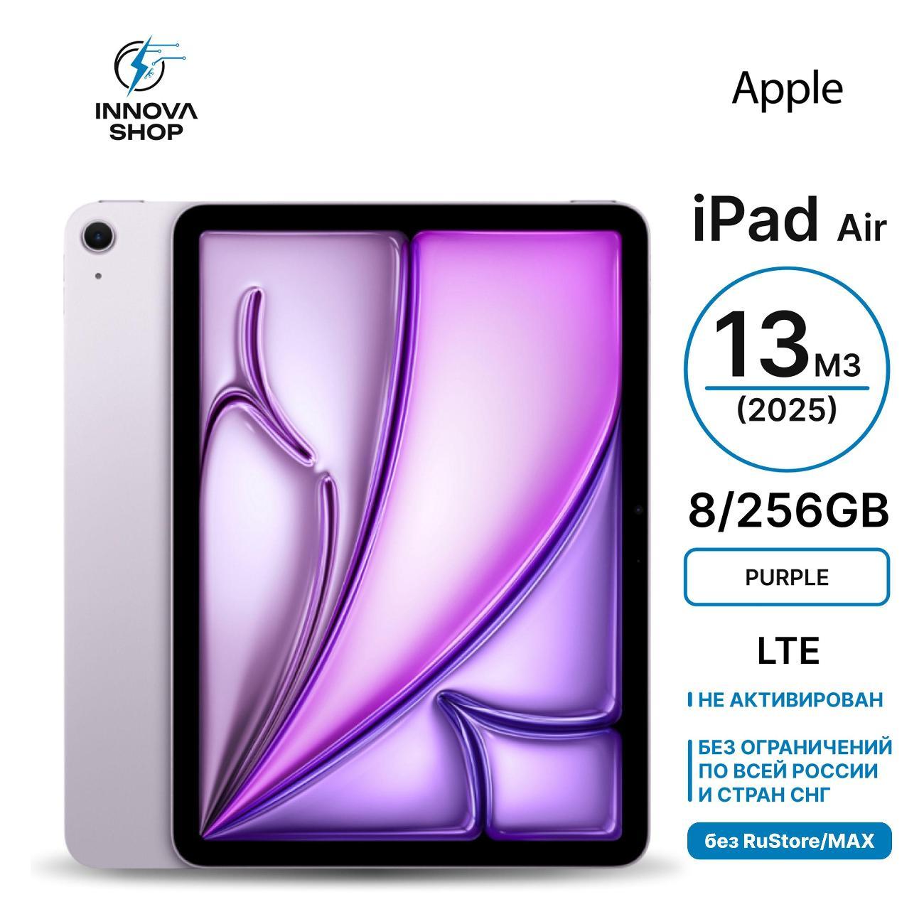 Планшет Apple iPad Air 13 M3 (2025) 8/256GB, LTE Purple фото
