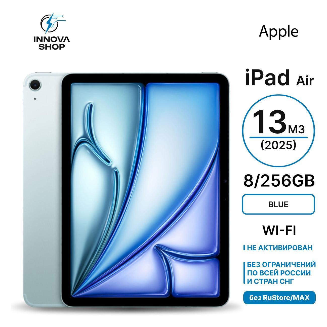 Планшет Apple iPad Air 13 M3 (2025) 8/256GB, Wi-Fi Blue