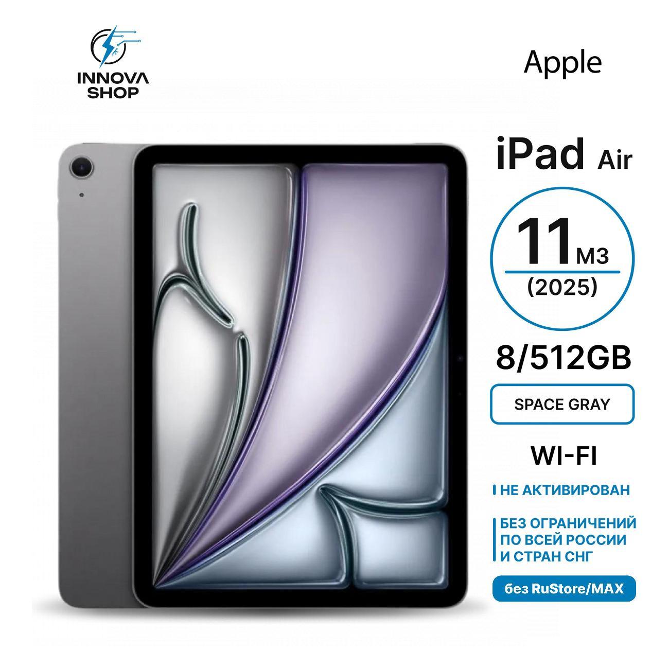 Планшет Apple iPad Air 11 M3 (2025) 8/512GB, Wi-Fi Space Gray