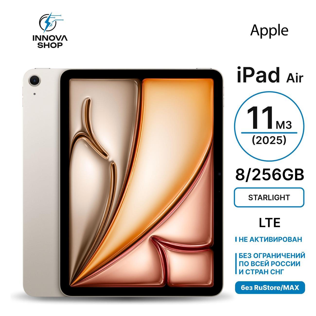 Планшет Apple iPad Air 11 M3 (2025) 8/256GB, LTE Starlight