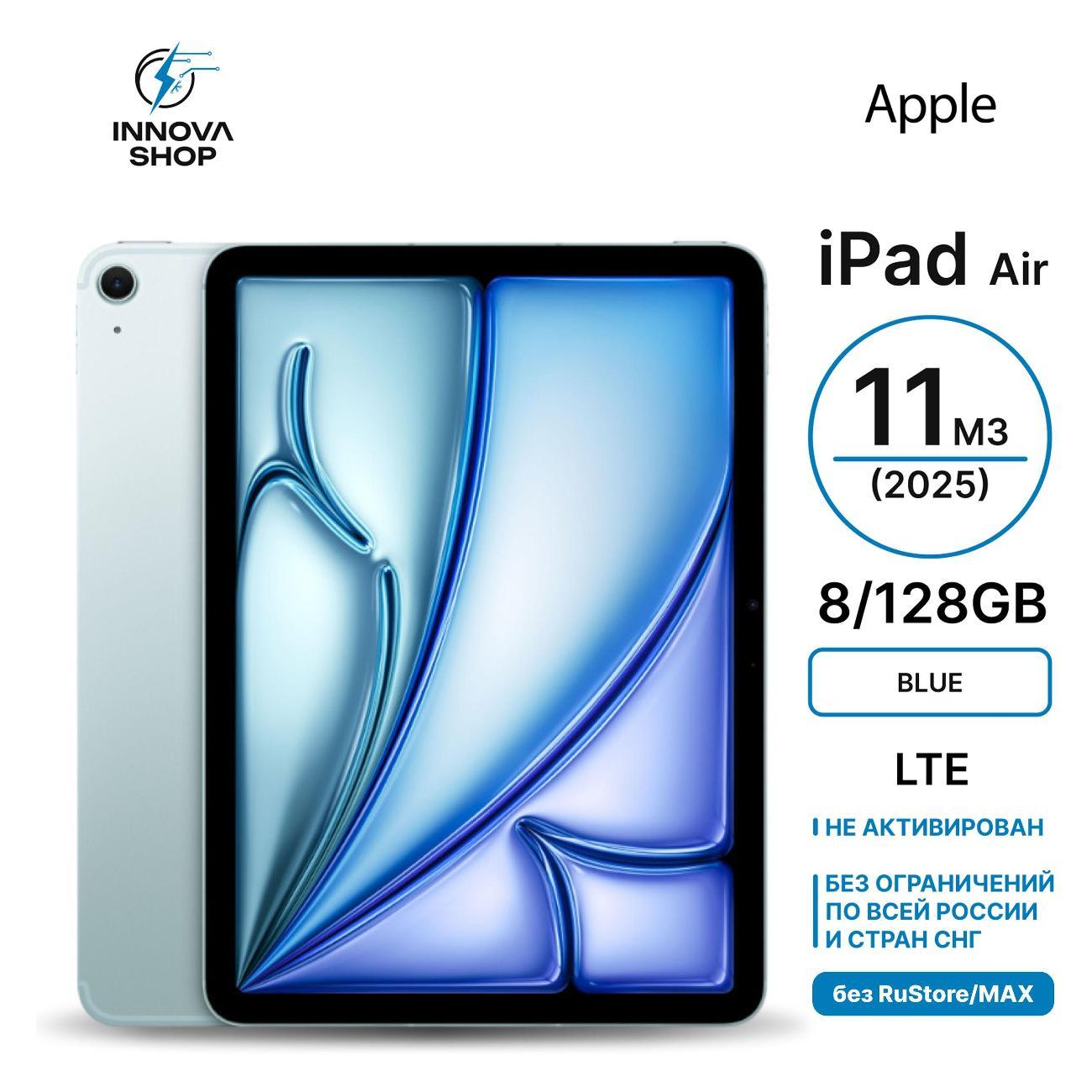 Планшет Apple iPad Air 11 M3 (2025) 8/128GB, LTE Blue фото