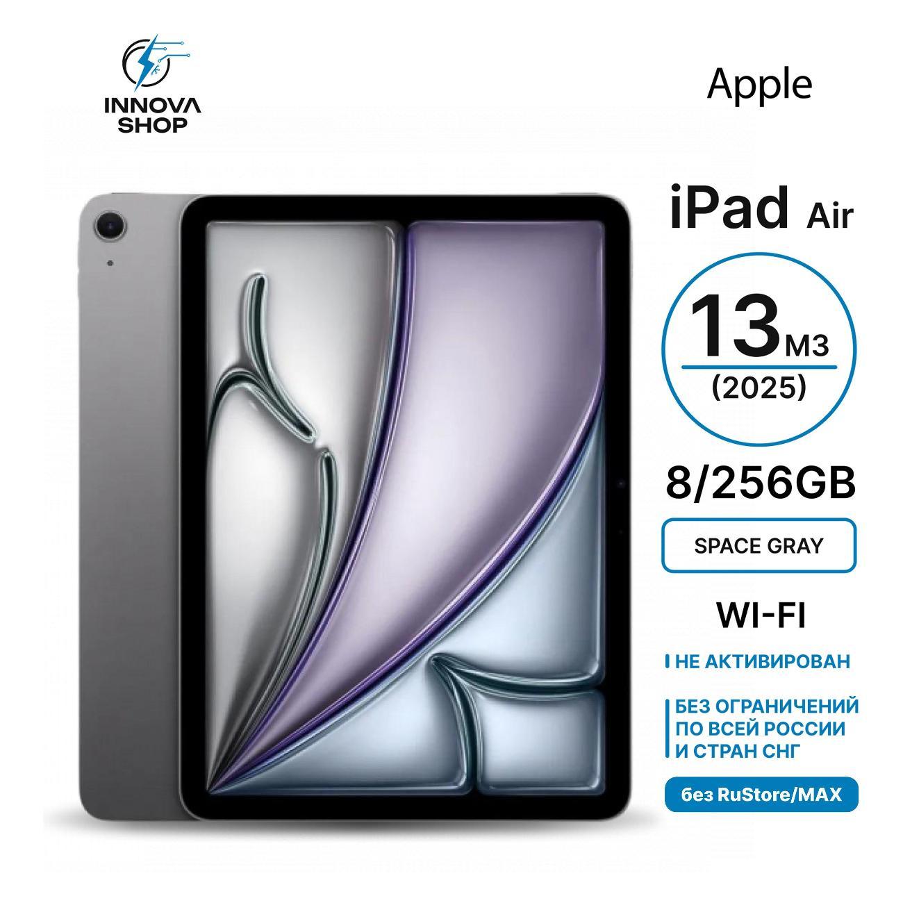 Планшет Apple iPad Air 13 M3 (2025) 8/256GB, Wi-Fi Space Gray