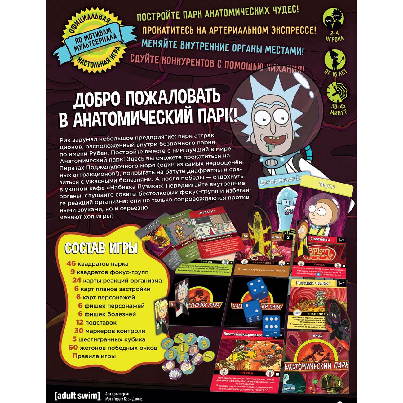 Настольная игра Hobby World Рик и Морти: Анатомический парк (915142)