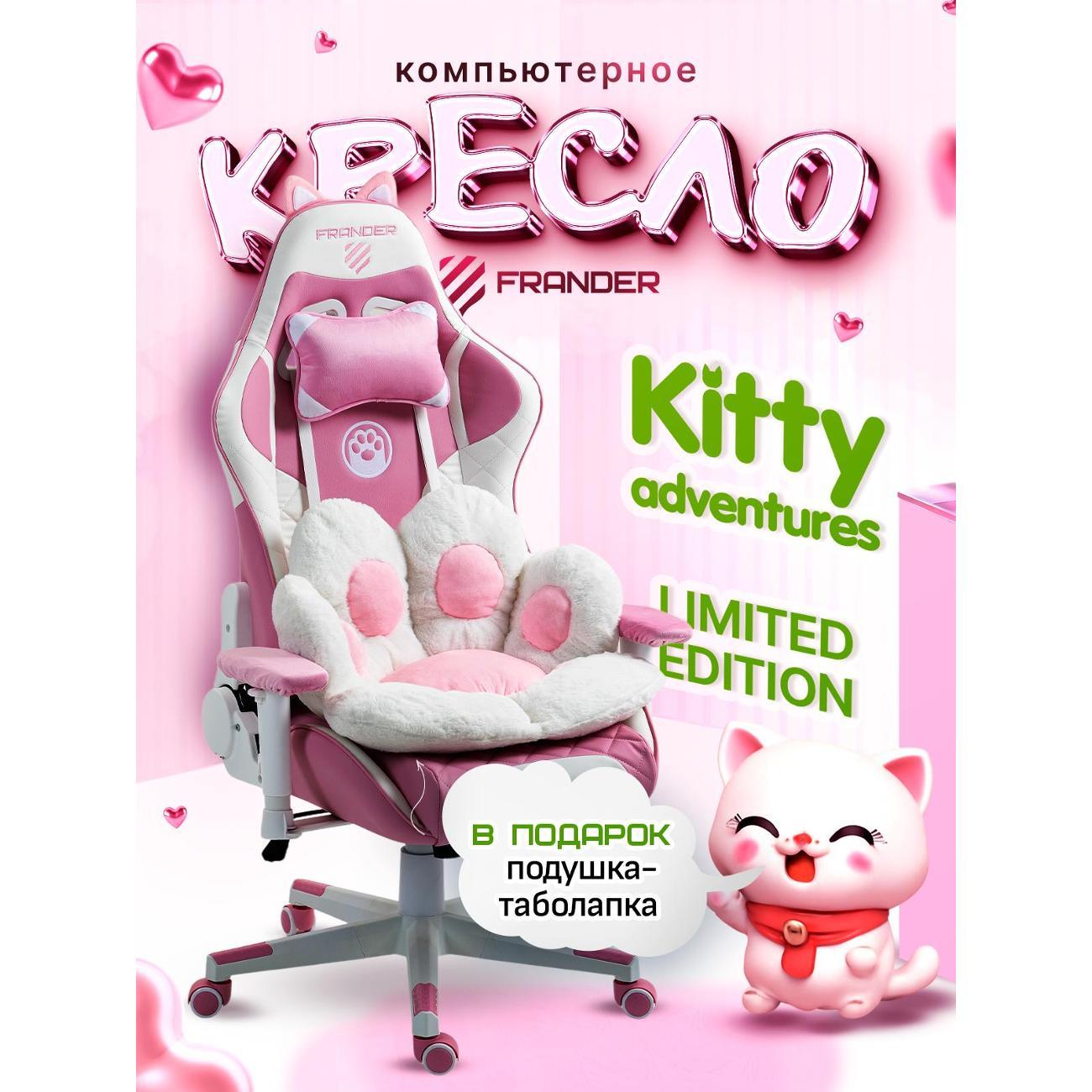 Кресло компьютерное Frander kitty K7000 розово-белое