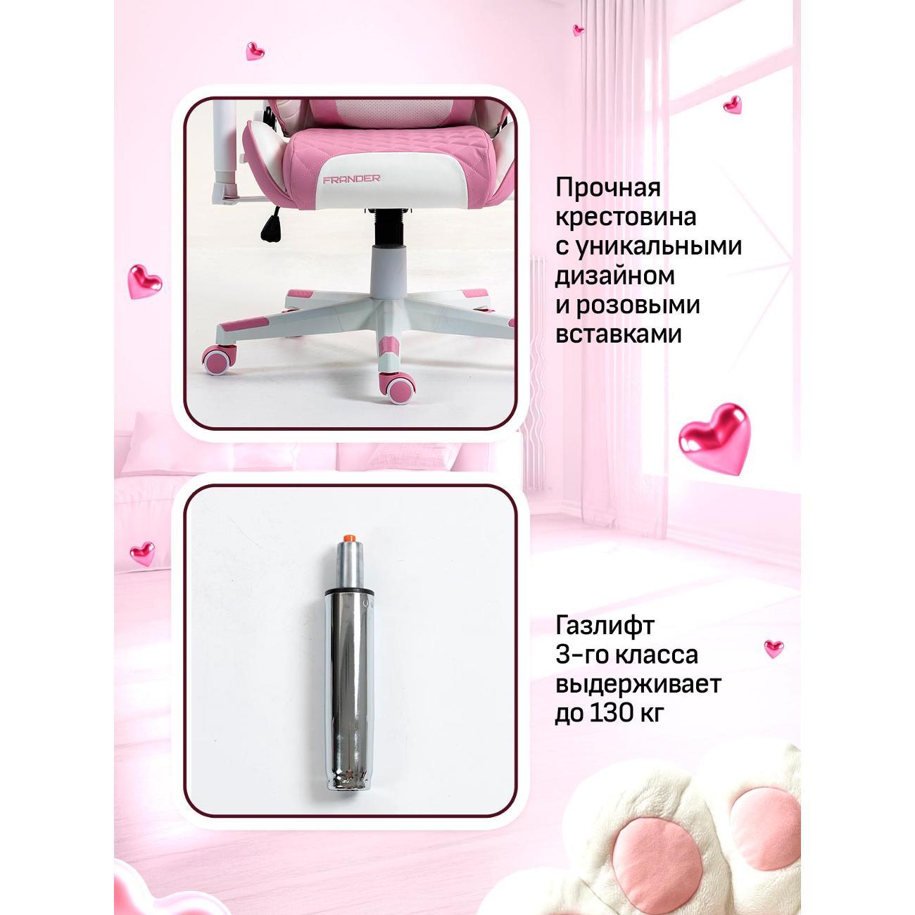 Кресло компьютерное Frander kitty K7000 розово-белое