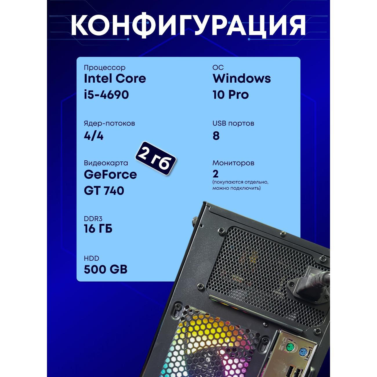 Системный блок БиГ! Комп Colibri Black Core i5 GT 740 W10 16GB 500GB 90h81.1s