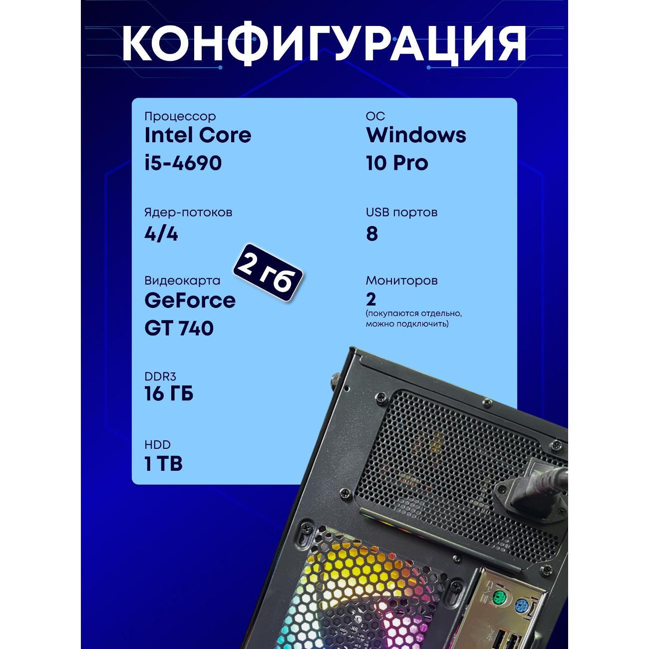 Системный блок БиГ! Комп Colibri Black Core i5 GT 740 W10 16GB 1TB 90h81.1p