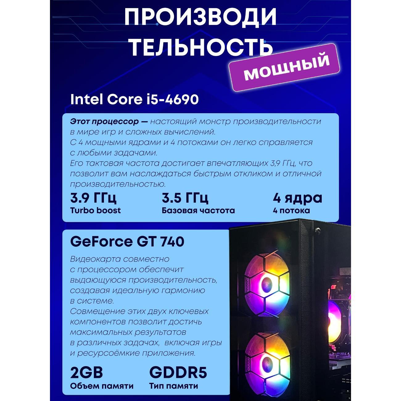 Системный блок БиГ! Комп Colibri Black Core i5 GT 740 W10 16GB 1TB 90h81.1p