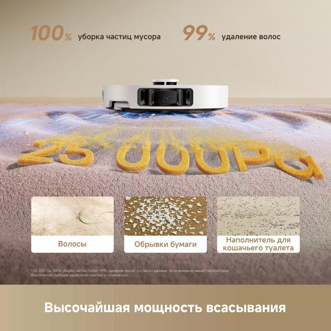 Робот-пылесос Dreame L50 Ultra CE