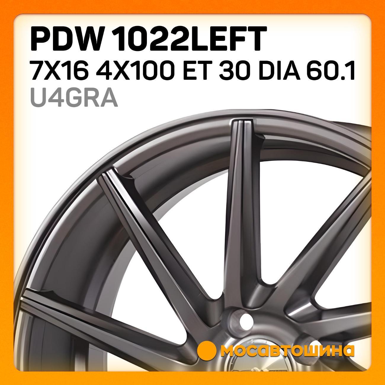 Диск колесный PDW 1022Left