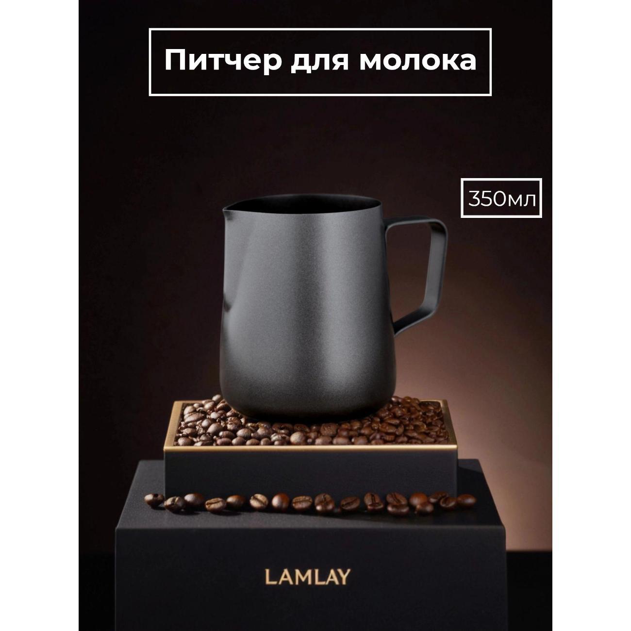 Питчер LAMLAY Лофт 350 мл черный матовый