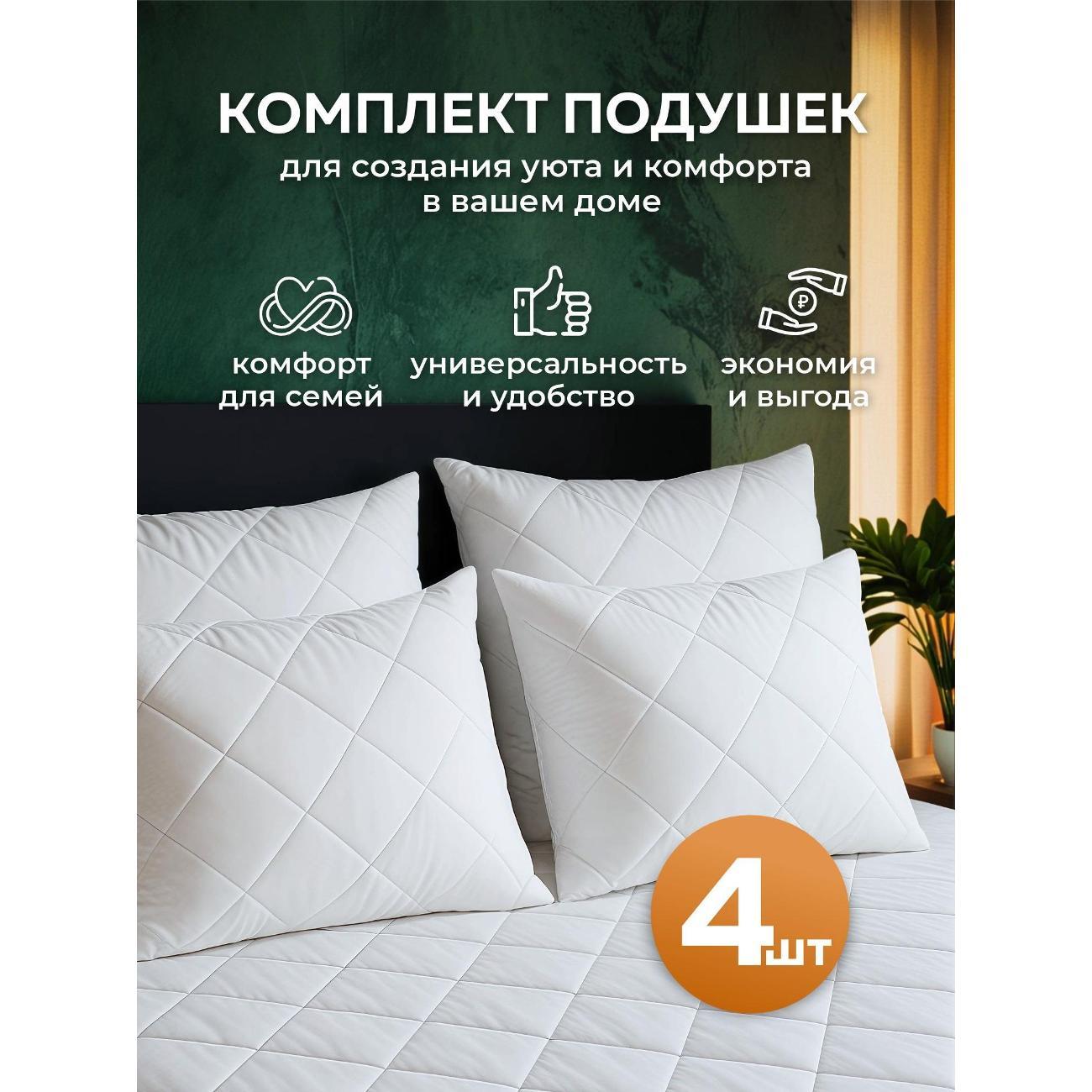 Подушка OLTEX Подушка 50х70 4шт