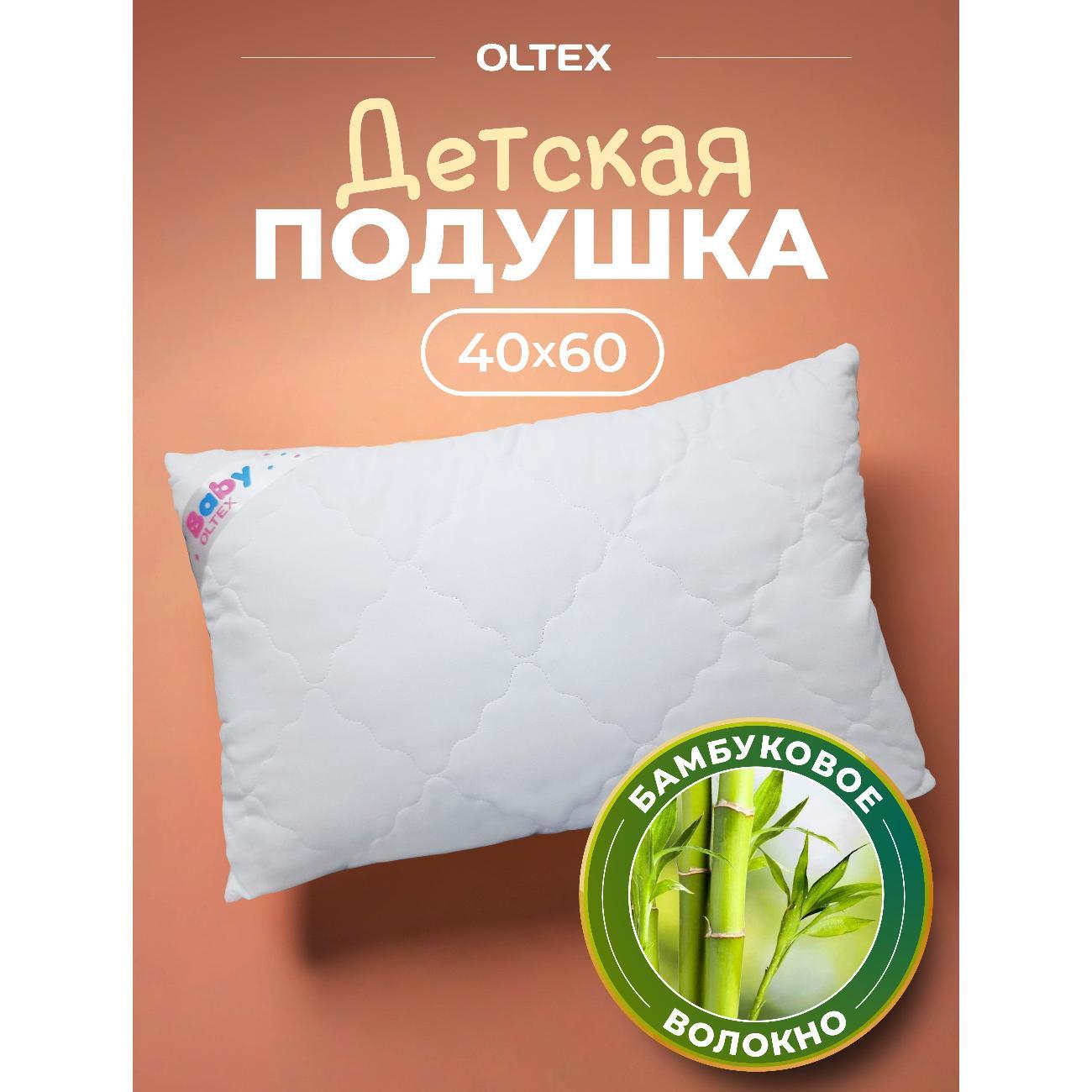 Подушка OLTEX детская 40х60 Бамбук