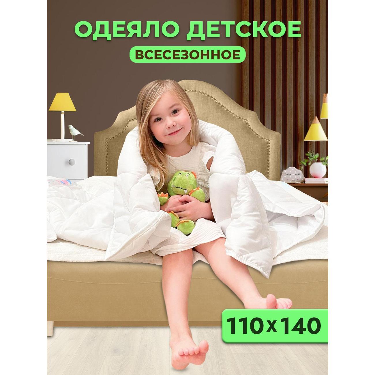 Одеяло OLTEX детское 110х140