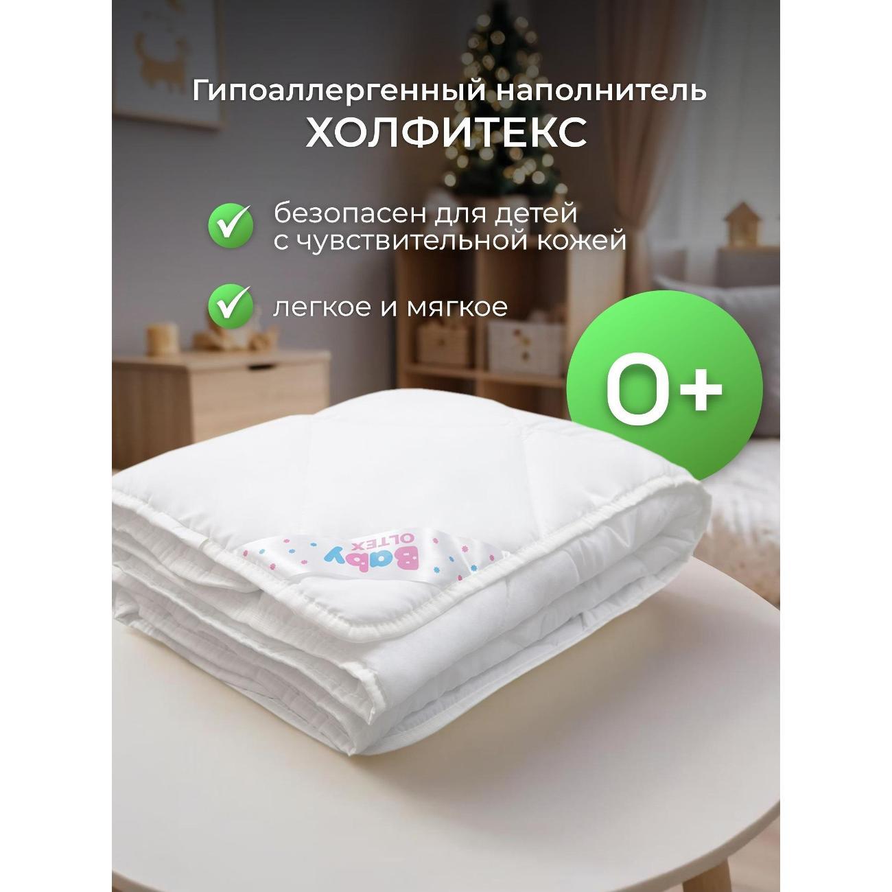 Одеяло OLTEX детское 110х140