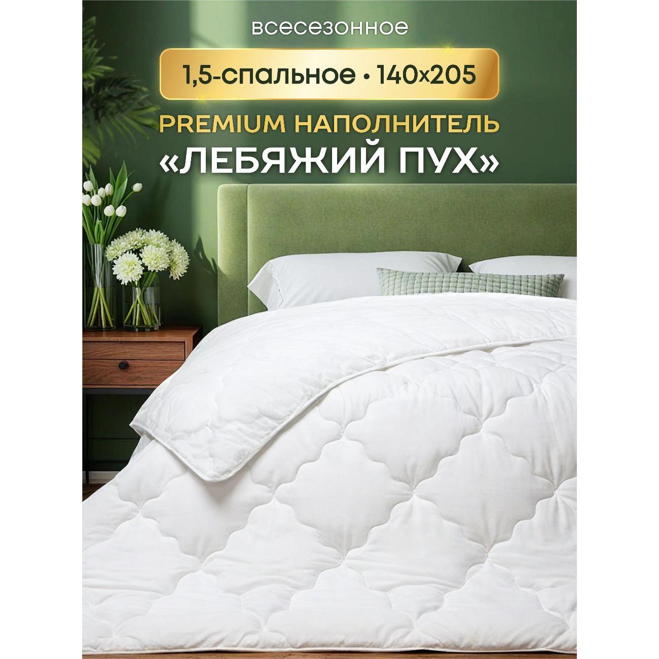 Одеяло OLTEX 1.5 спальное 140х205 фото