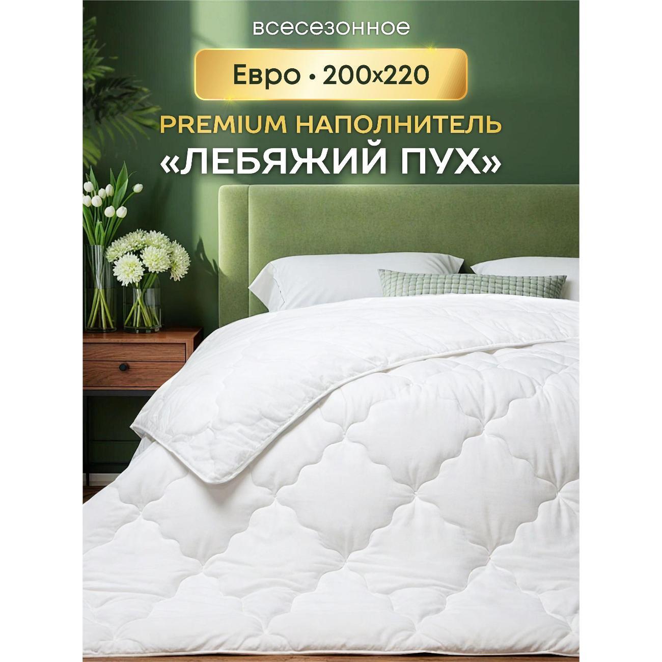 Одеяло OLTEX евро всесезонное 200х220 см