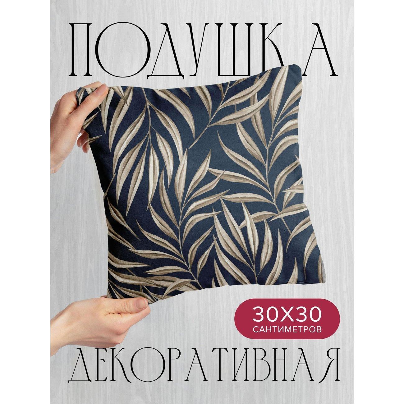 Подушка PrintyFull Бежевые листья FP70657111
