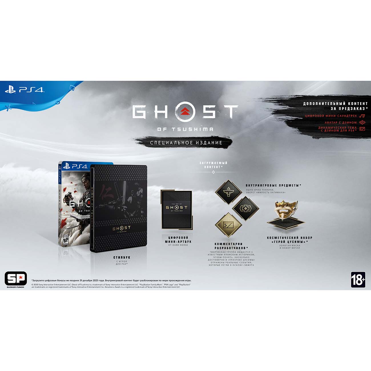 PS4 игра Sony Призрак Цусимы. Специальное издание фото