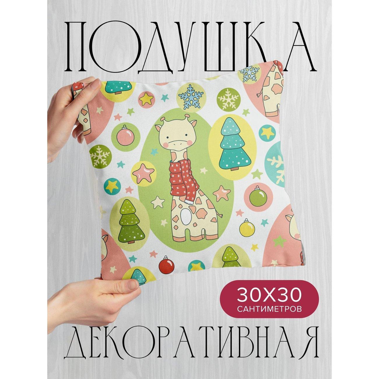 Подушка PrintyFull Милый жираф в шарфе, елки FP75588713