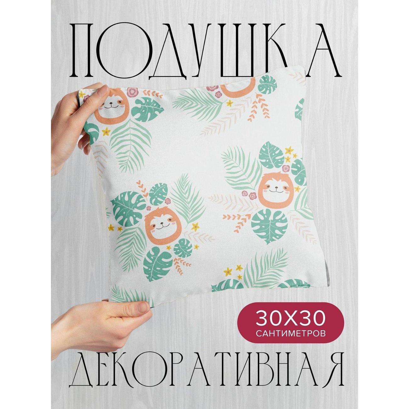 Подушка PrintyFull Милые мордочки ленивцев FP7834038