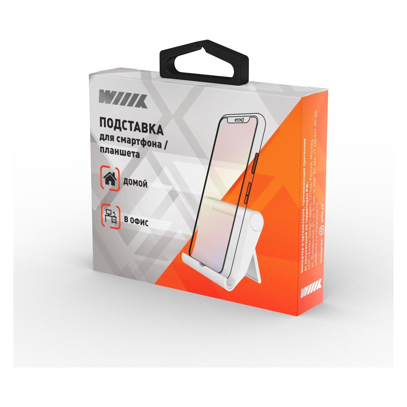 Подставка Wiiix DST-102-SIMPLE-W для смартфона