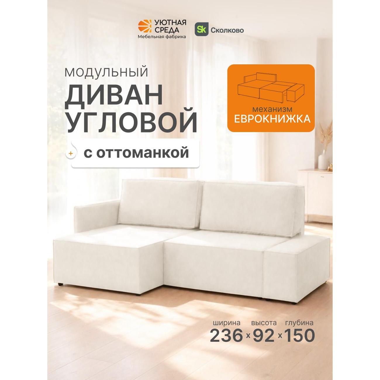 Диван Уютная среда м5000/vita02