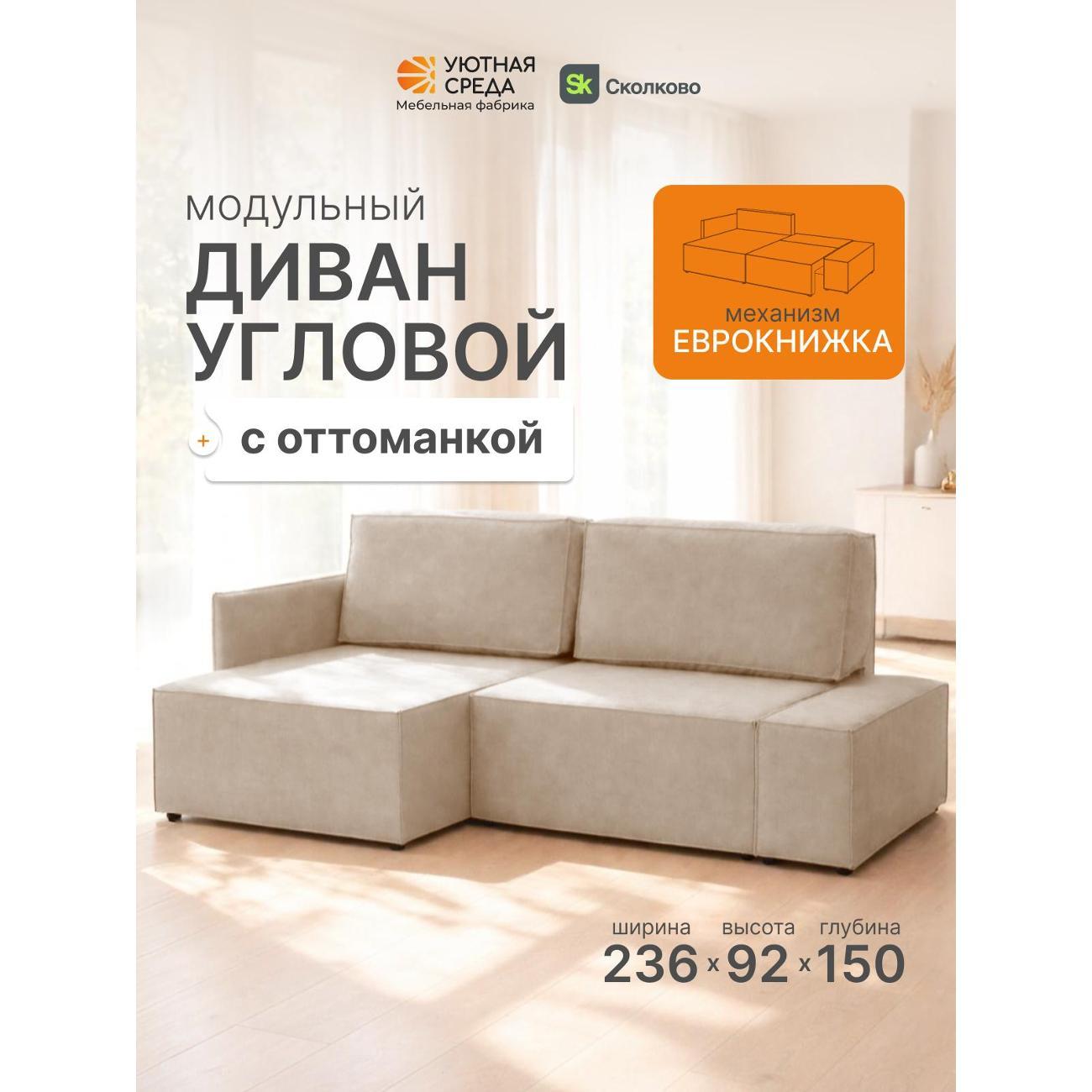 Диван Уютная среда м5000/vita04