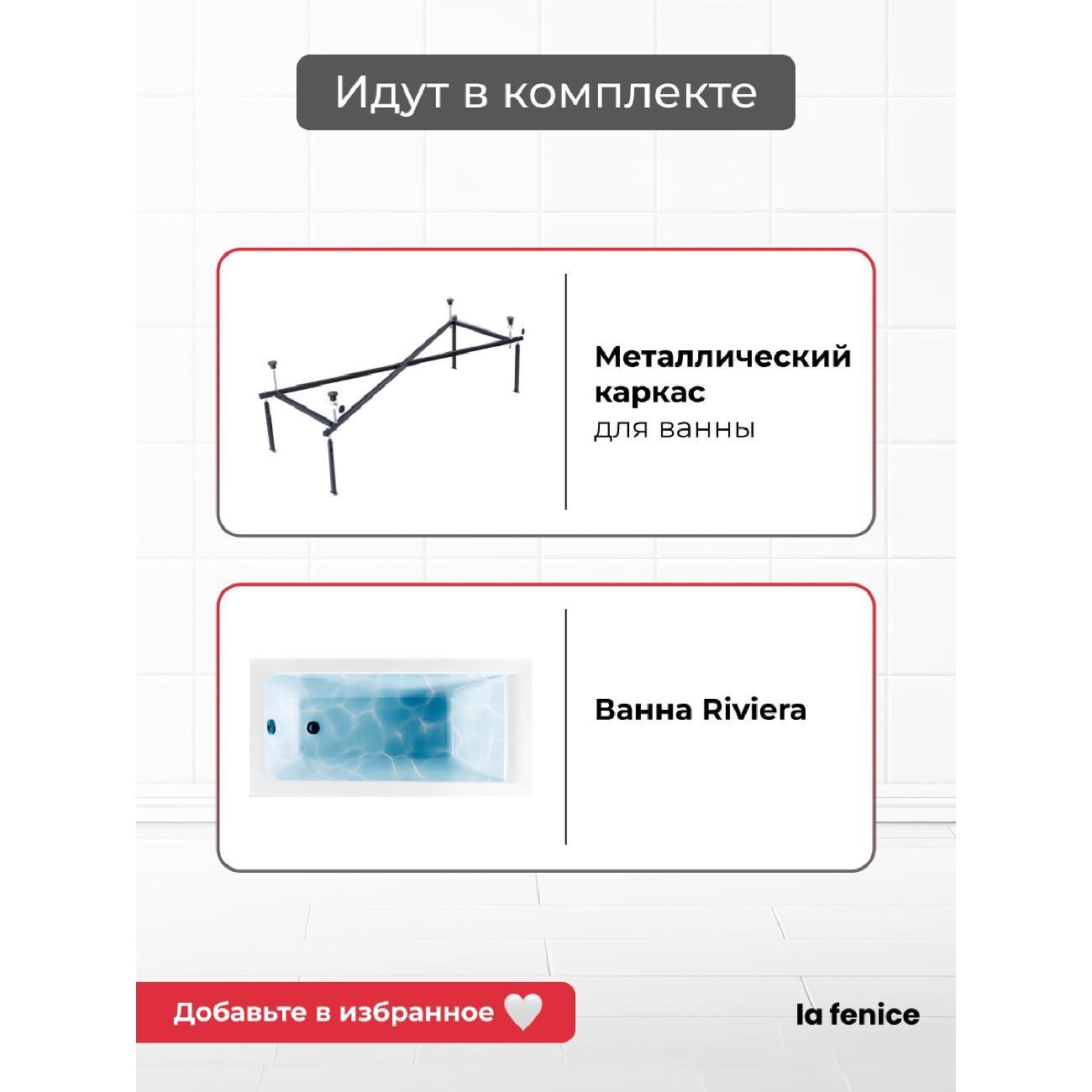 Ванна La Fenice Riviera 175*75 2 в 1