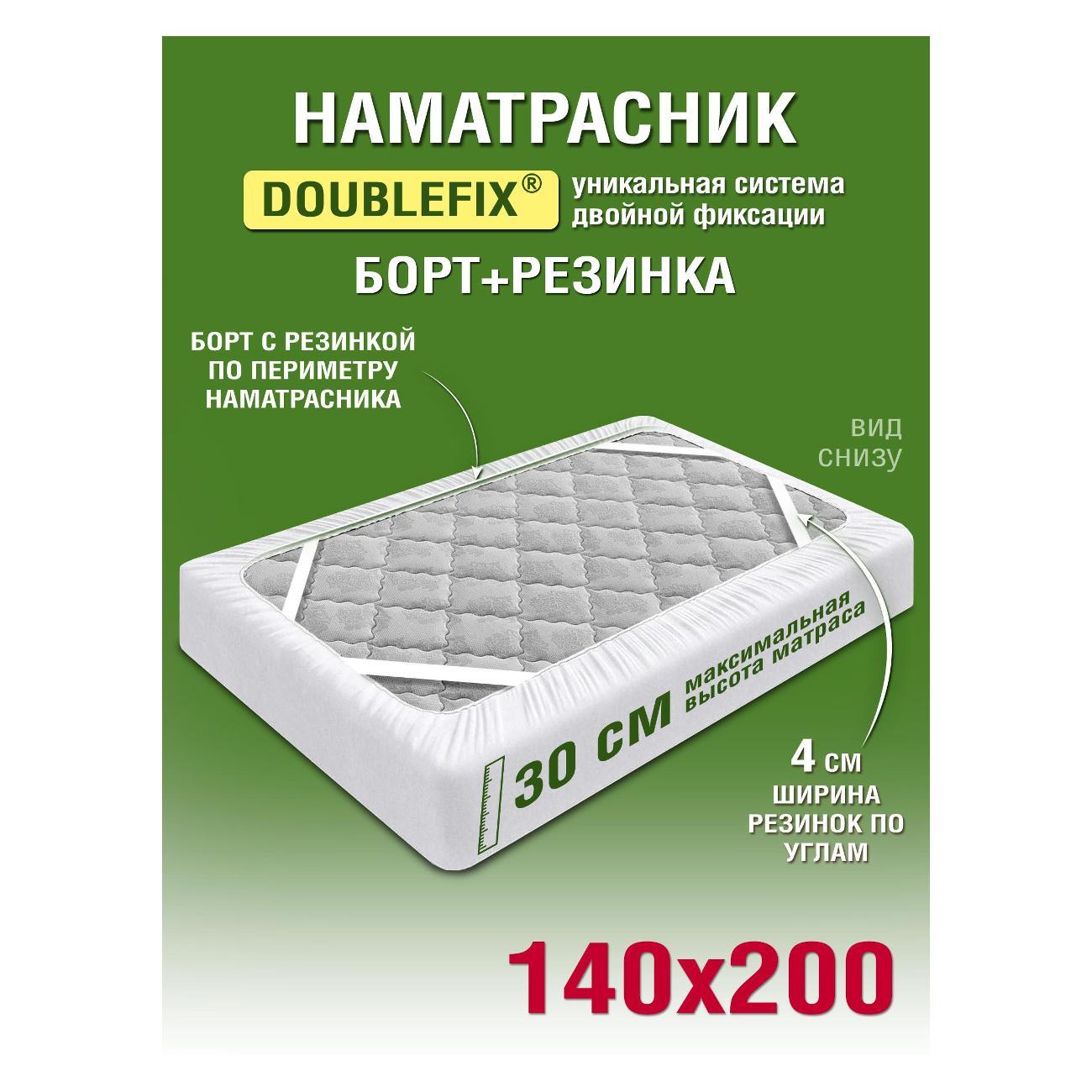 Наматрасник OLTEX 140x200 на резинке с бортами двойная фиксация